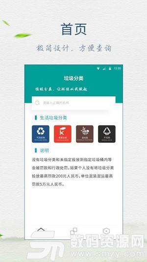 垃圾分类指南免费版(生活服务) v3.9.1 手机版