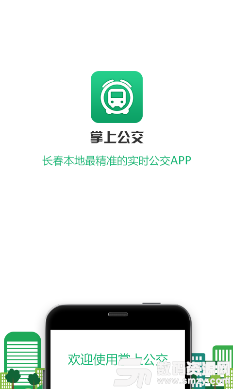 掌上公交手机版(旅游出行) v3.5.7 安卓版