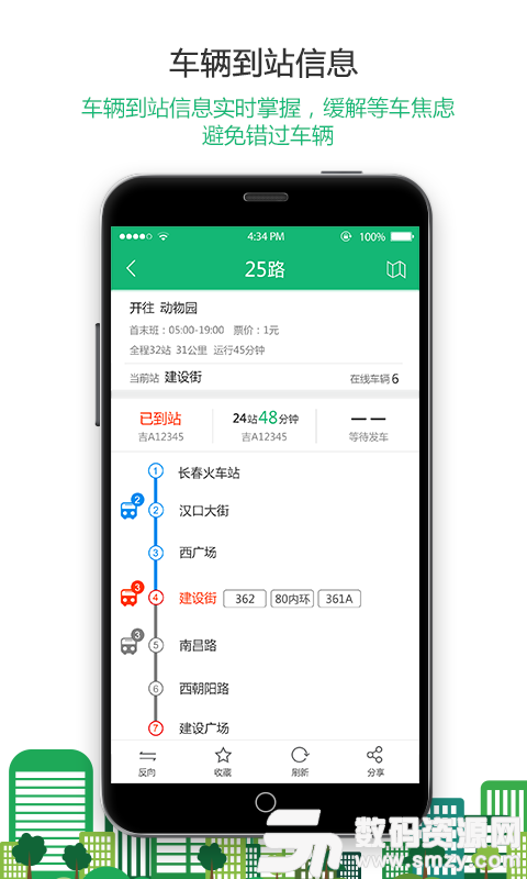 掌上公交手机版(旅游出行) v3.5.7 安卓版