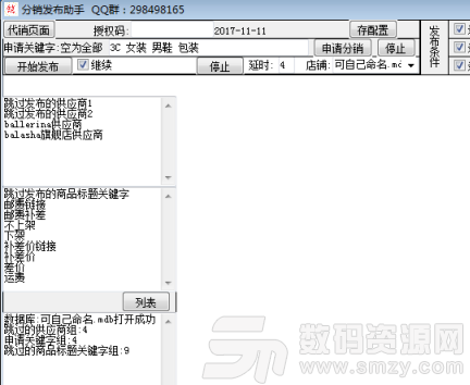 天貓供銷平台分銷發布助手下載