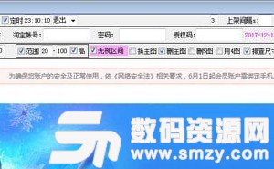 分销价格修改工具下载