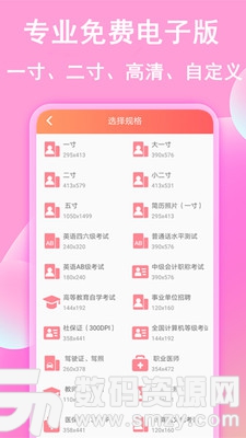 证件照安卓版(摄影摄像) v1.9.1 免费版