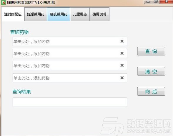临床用药查询软件