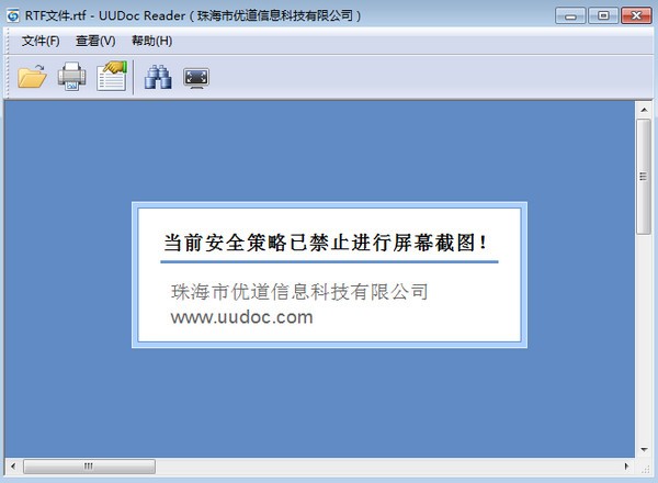 优道文档阅读器(UUDoc Protector)免费版