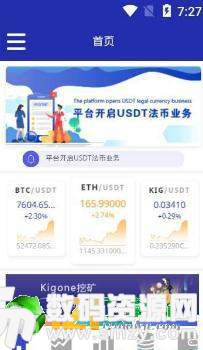 Kigone交易所最新版(生活休闲) v1.1 安卓版