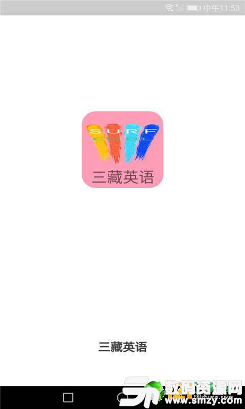 三藏英语最新版(生活休闲) v1.0.2 安卓版