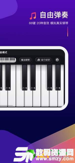 钢琴弹奏大师最新版(生活休闲) v1.1 安卓版