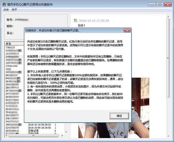 樓月手機QQ聊天記錄導出恢複軟件最新版