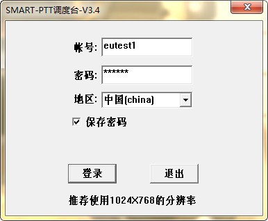 smart-ptt調度台官方版