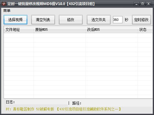 定时一键批量修改视频MD5值软件免费版