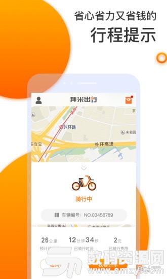 拜米租车安卓版(旅游出行) v4.5.3 手机版