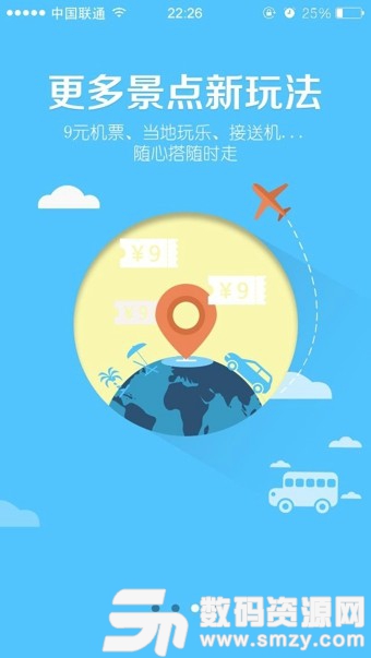 春秋旅游手机版(旅游出行) v7.12.2 免费版