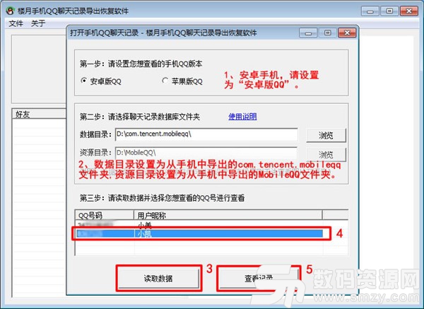 樓月手機QQ聊天記錄導出恢複軟件最新版