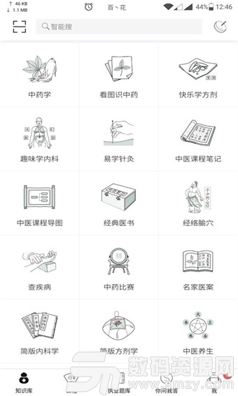 中药通安卓版(中药通) v5.3.1 手机版