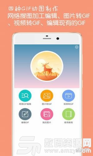 Gif动图制作软件安卓版(摄影摄像) v3.5 最新版