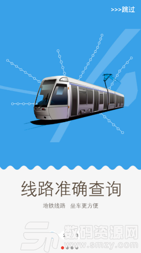 metro新时代免费版(旅游出行) v3.10.9 手机版