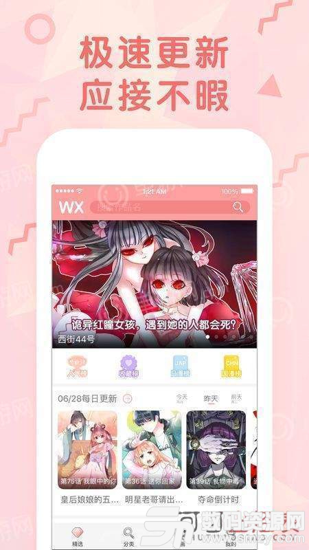 画皮漫画免费版(资讯阅读) v1.3.0 安卓版