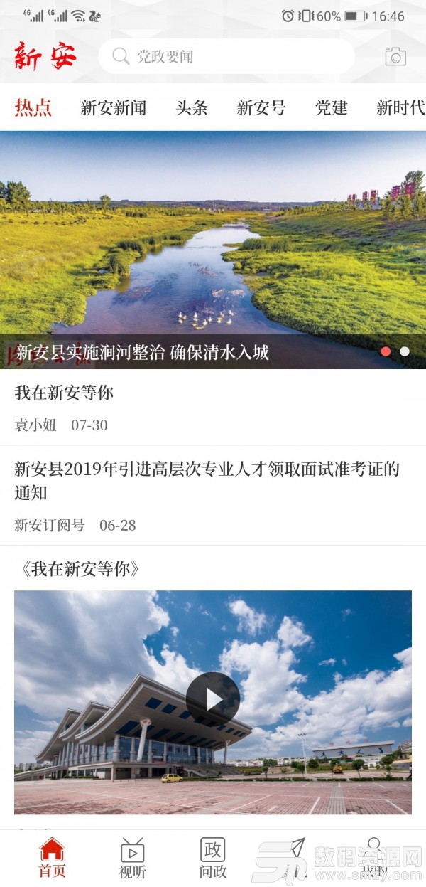 云上新安最新版(资讯阅读) v2.4.6 安卓版