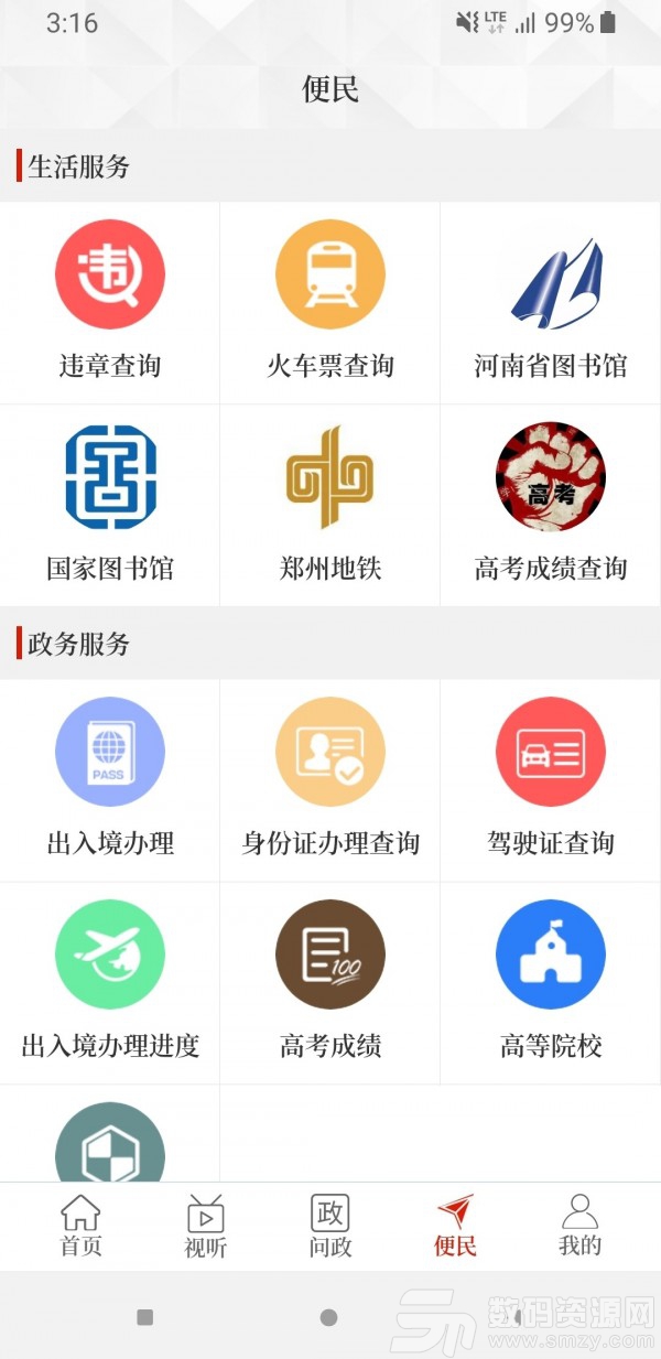 云上叶县免费版(资讯阅读) v2.4.5 手机版