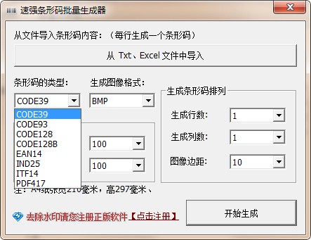 速強批量生成條形碼工具最新版