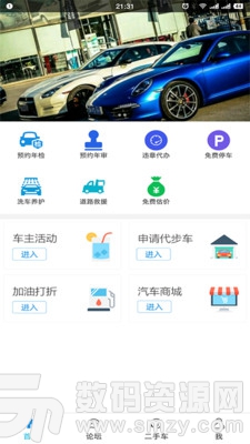 荣广车助手手机版(时尚购物) v1.2.0.4 最新版