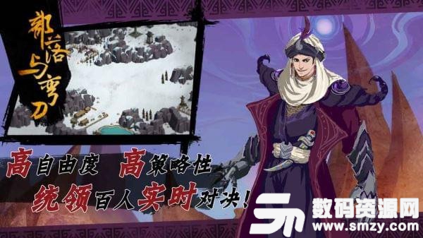 部落与弯刀免费版(策略塔防) v4.9.0 最新版