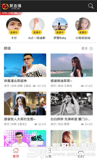 聚直播最新版(聚直播) v2.3.0 安卓版