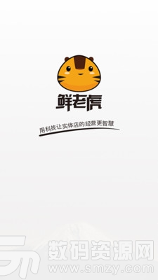 鲜老虎收银安卓版(时尚购物) v2.1.1 手机版