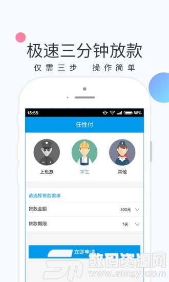 任性付最新版(任性付app) v6.6.0 免费版