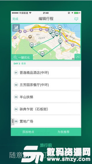 出发吧旅行计划免费版(出发吧旅行计划) v4.0.1  手机版