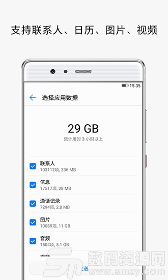 克隆安卓版(一键换机) v9.6.0.322 免费版