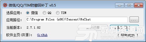 微信/QQ/TIM防撤回补丁绿色版