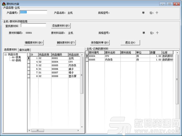 里诺工业仓库管理软件绿色版