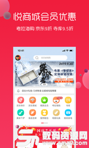 悦淘app最新版(便捷生活) v3.8.0 手机版