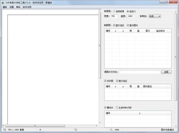 七彩色图片排工具最新版