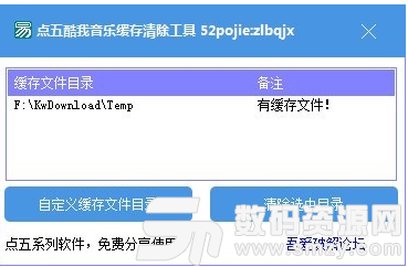 点五酷我音乐缓存清除工具