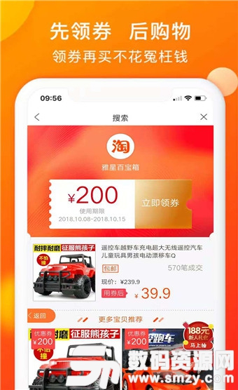 淘淘省錢購手機版(購物) v2.3.3 安卓版