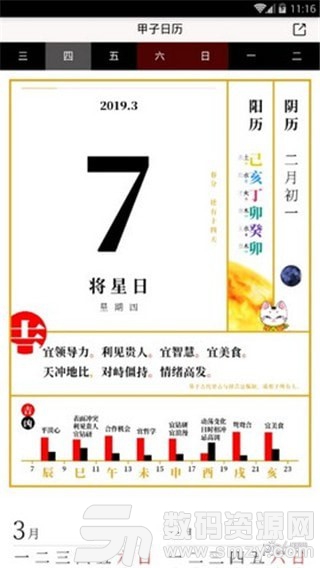 甲子日历手机版(系统工具) v3.7.2 安卓版