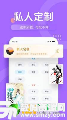 光速免费小说最新版(生活休闲) v1.2.0 安卓版