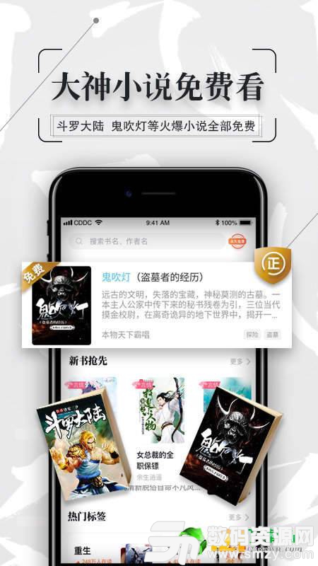 万博小说免费版(资讯阅读) v1.1 手机版
