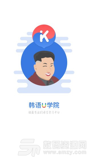 韩语U学院免费版(学习教育) v4.8.3 安卓版