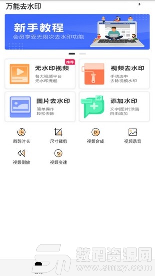 万能去水印免费版(摄影摄像) v2.65 安卓版