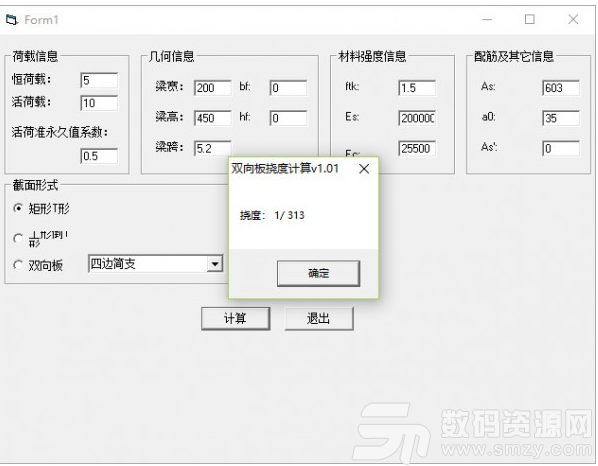 双向板挠度计算工具最新版