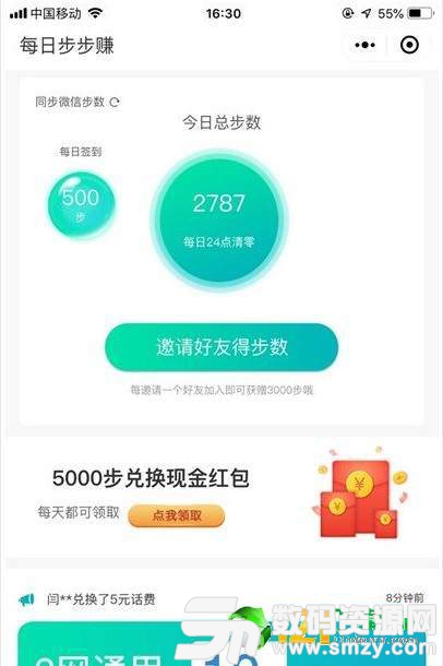 每天步步赚免费版(手赚) v1.2 安卓版