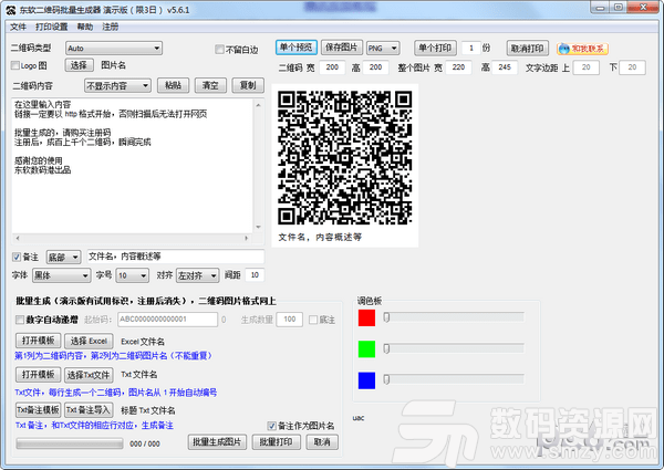 东软二维码批量生成器