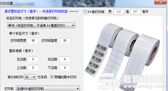 东软二维码批量生成器最新版