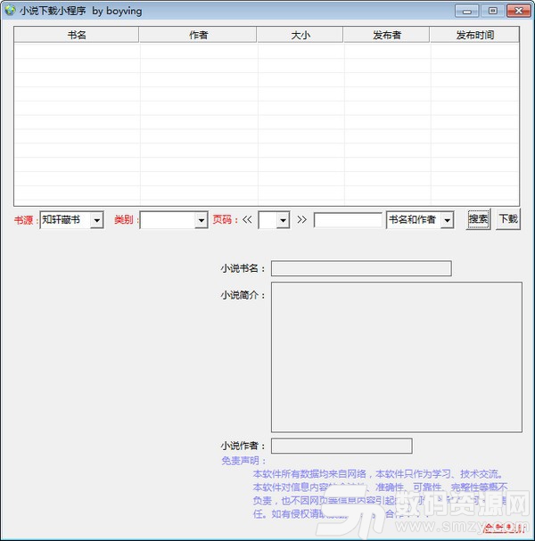 小说下载小程序最新版