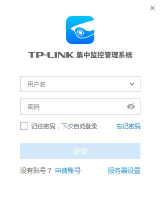 TP-LINK集中监控管理系统最新版