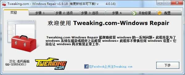 Windows Repair最新版