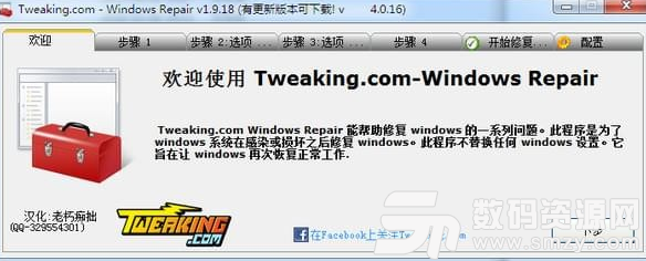 Windows Repair